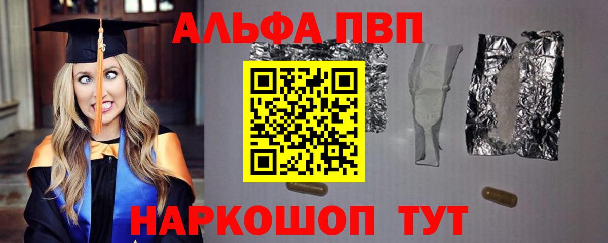 Железноводск  Alpha PVP СК  Alfa_PVP СК  Альфа ПВП  Alpha PVP Соль  Вход с VPN 