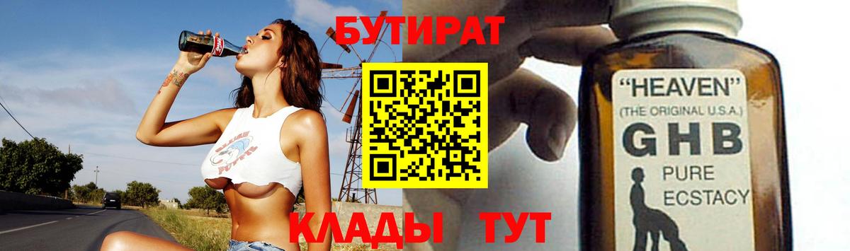 Бутират буратино Железноводск