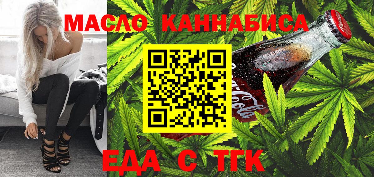 Железноводск  Еда ТГК марихуана  Вход с VPN 