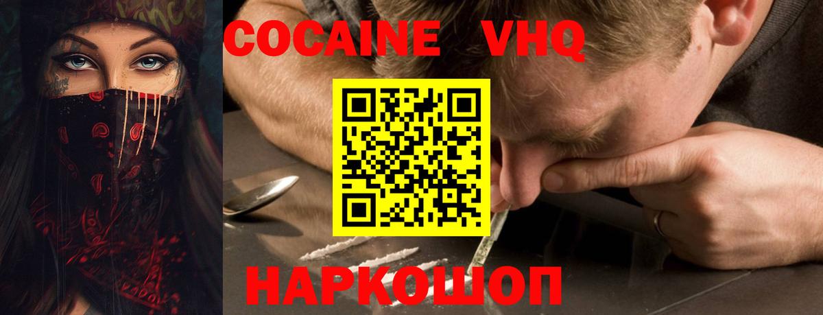 Кокаин Эквадор Железноводск