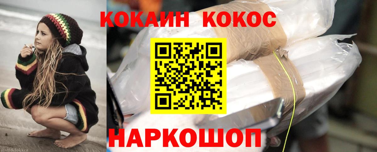 COCAIN  Кокаин 99%  КОКАИН Боливия  Вход с VPN  Железноводск 