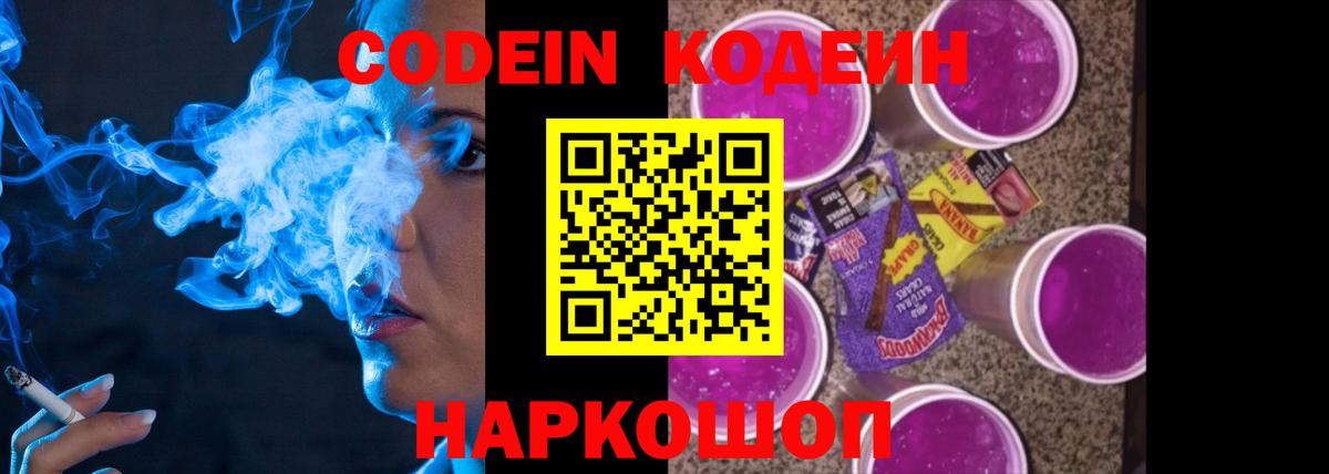 Кодеиновый сироп Lean напиток Lean (лин) Железноводск