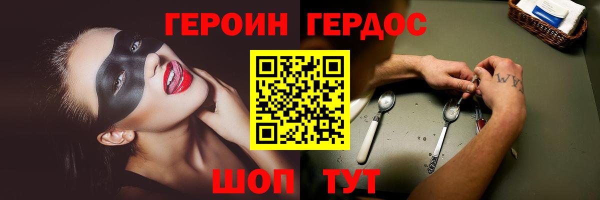 Железноводск  ГЕРОИН Heroin  ГЕРОИН  Вход с VPN 