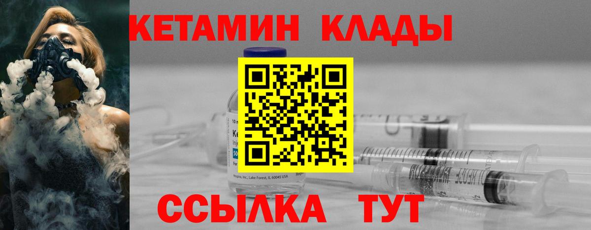 КЕТАМИН VHQ  Вход с VPN  Железноводск 
