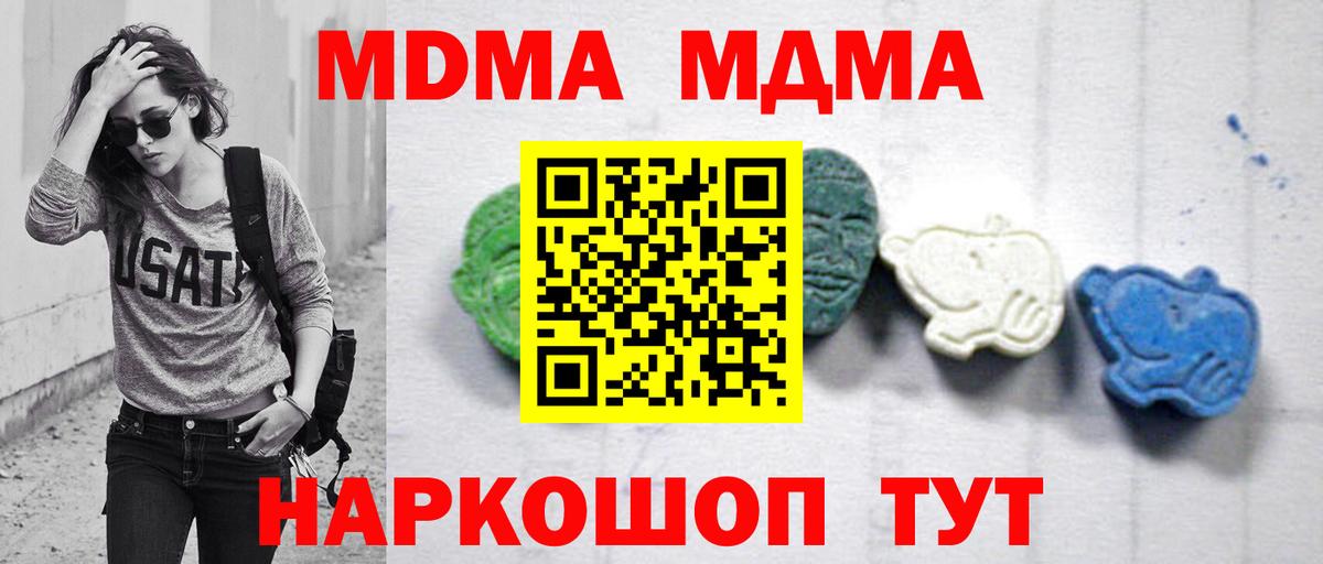 Железноводск  MDMA crystal  Вход с VPN  МДМА  MDMA VHQ 