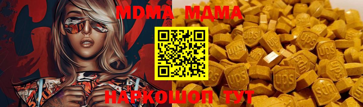 MDMA молли Железноводск