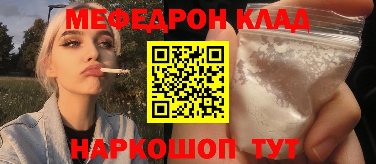 Железноводск  МЯУ-МЯУ кристаллы  Меф мяу мяу  МЕФ  Вход с VPN 