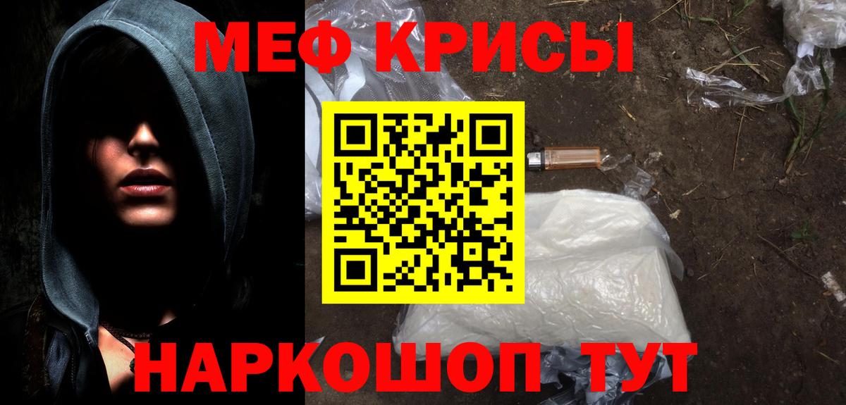 Меф кристаллы Железноводск
