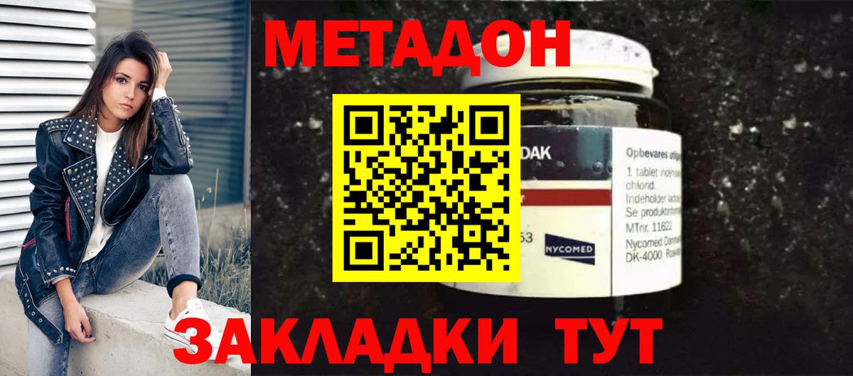 Железноводск  Метадон methadone  Вход с VPN 