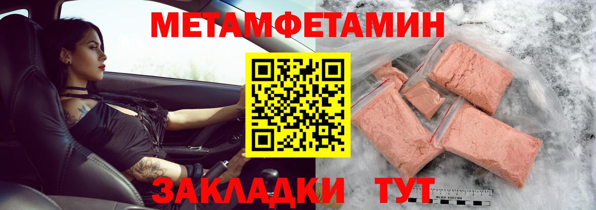 МЕТАМФЕТАМИН винт Железноводск